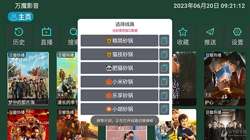 万魔影音免费版图3