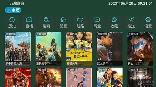 万魔影音免费版图1