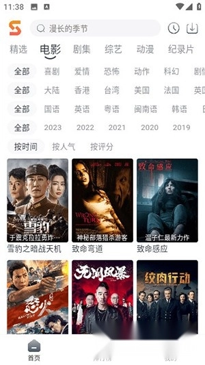 速映影院TV版图4