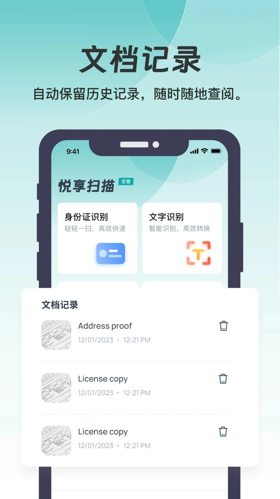 悦享扫描2