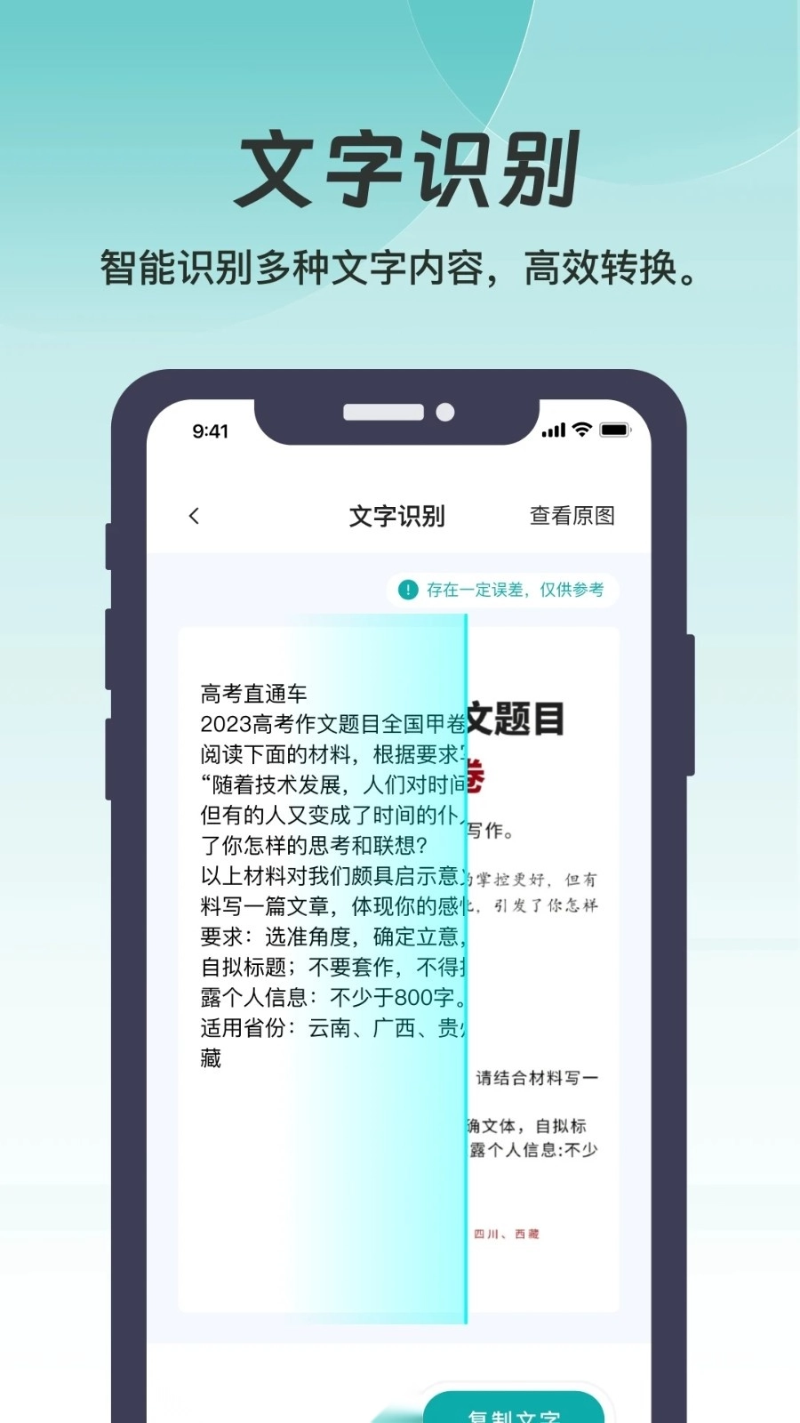 悦享扫描3
