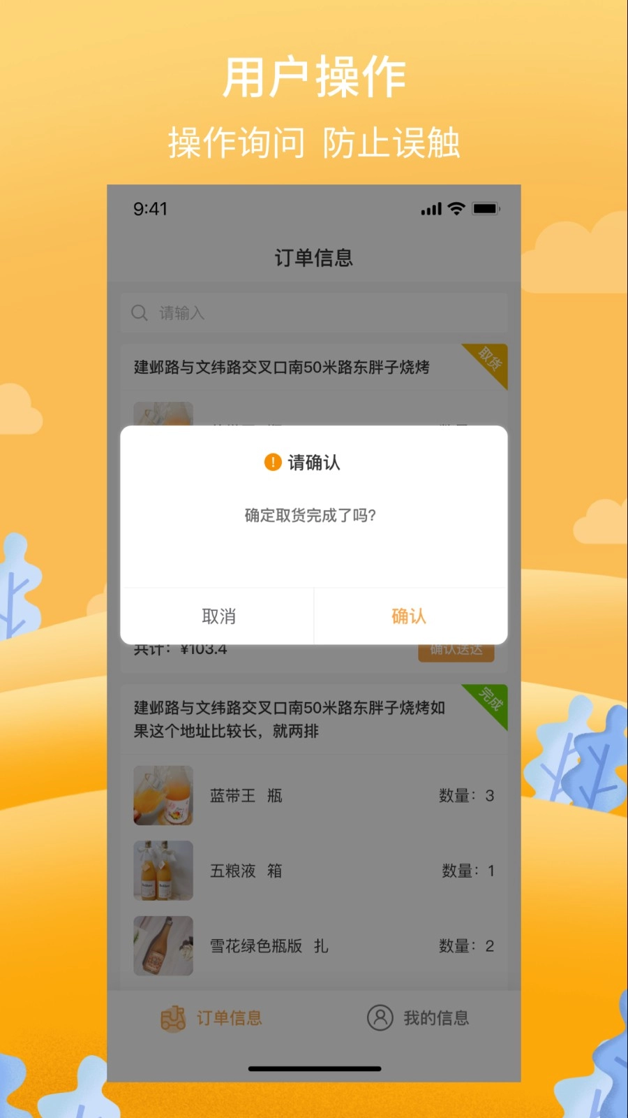筋斗云送酒骑手端安卓版