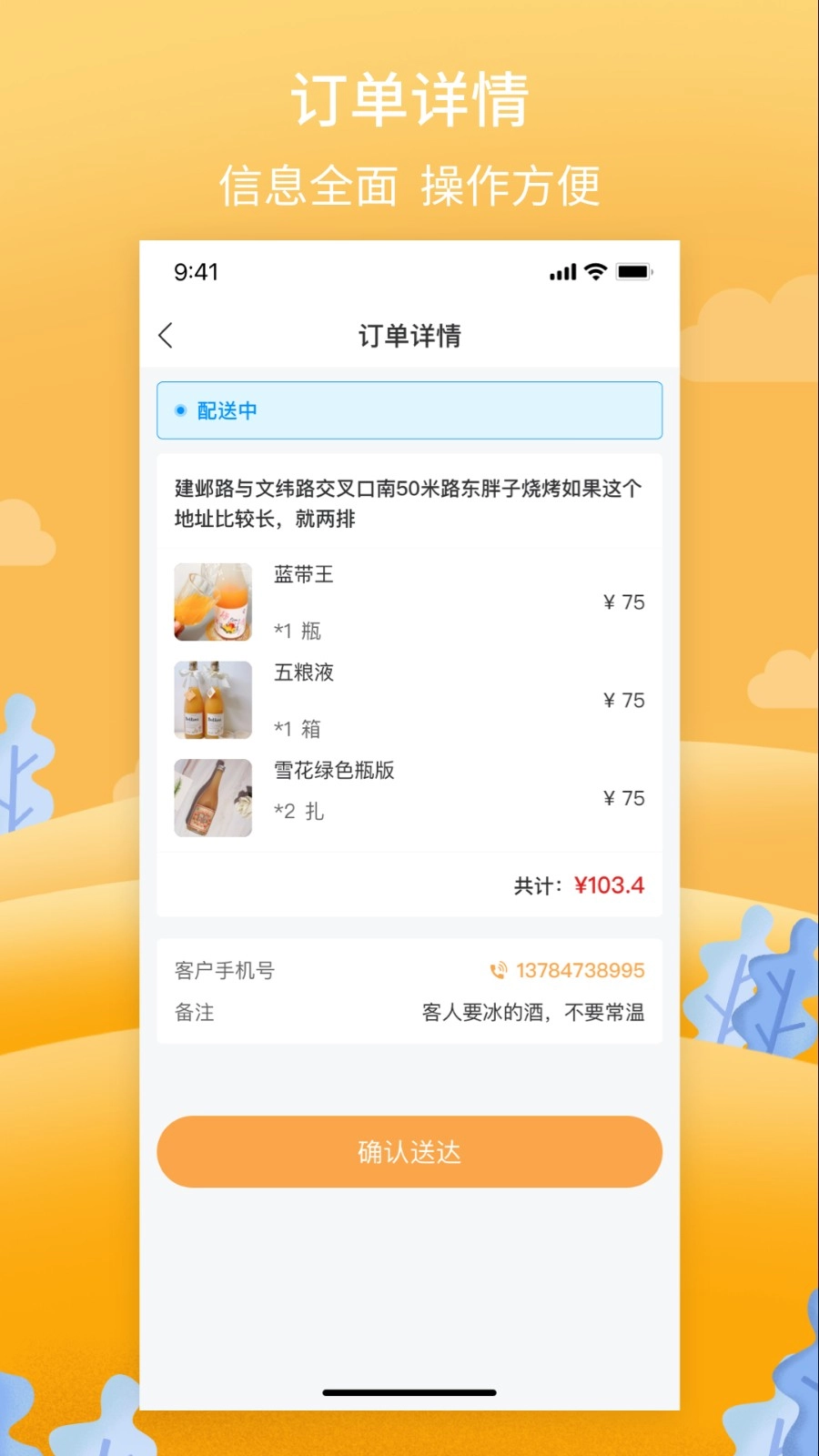 筋斗云送酒骑手端安卓版