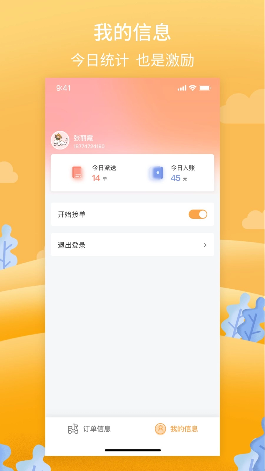 筋斗云送酒骑手端安卓版