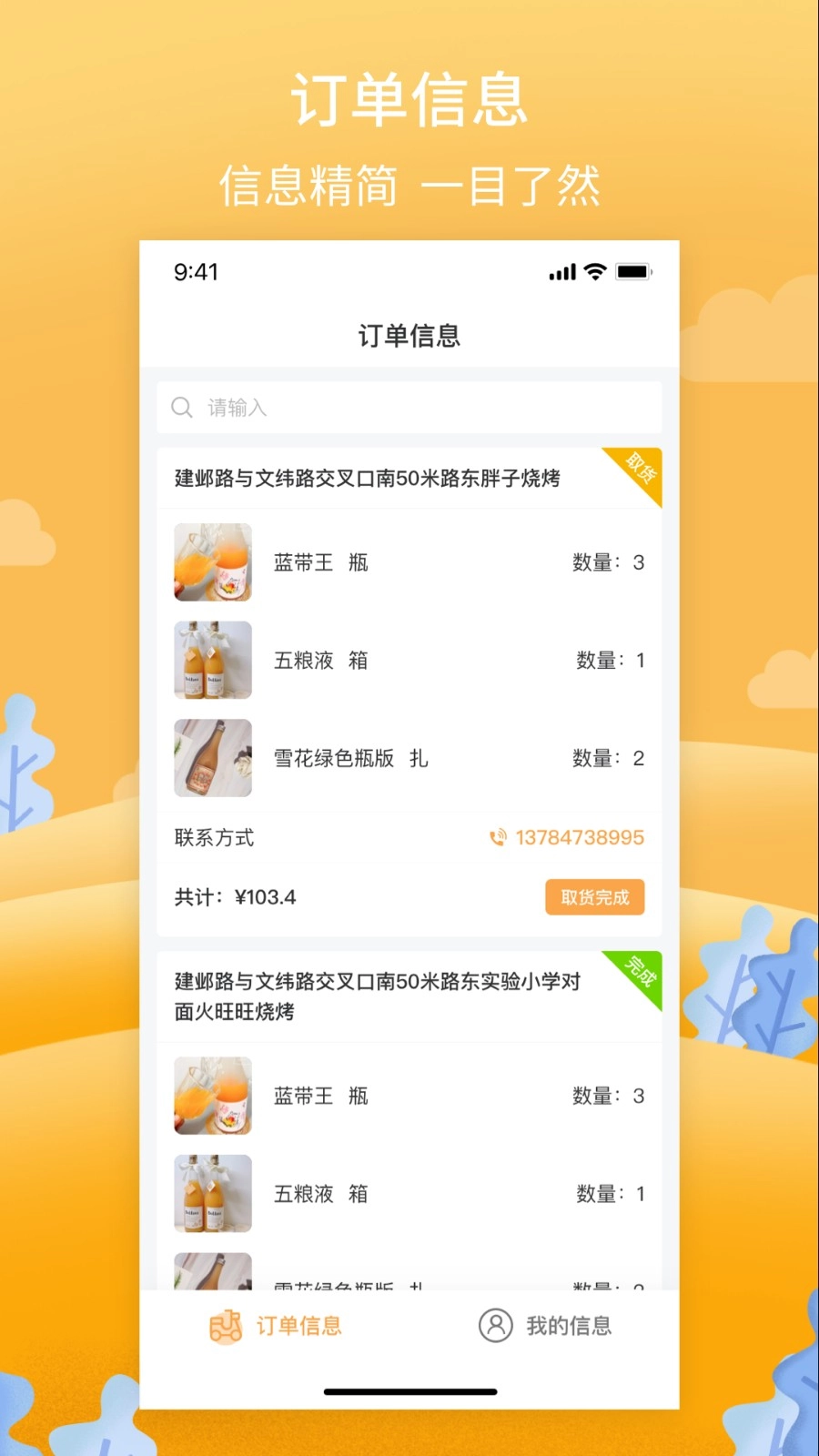 筋斗云送酒骑手端安卓版