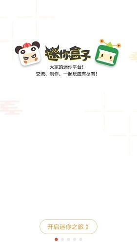 迷你盒子官方正版