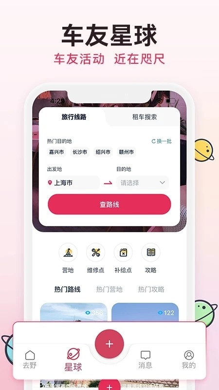 去野星球安卓直装版图4