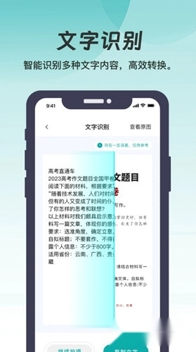 悦享扫描手机版下载