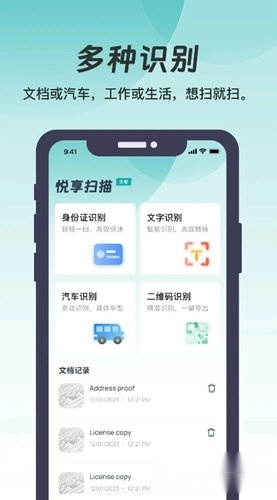 悦享扫描手机版下载