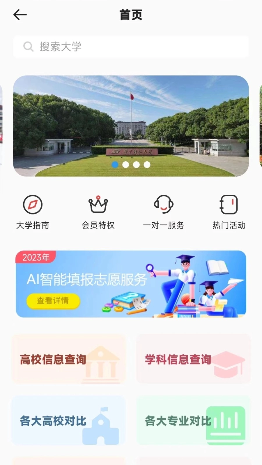 思易高考免费原版图1