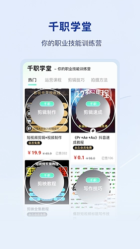 千职官方最新版图4