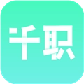 千职官方最新版