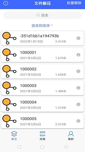 解压专家官方版图4