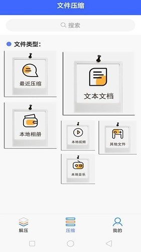 解压专家官方版图2