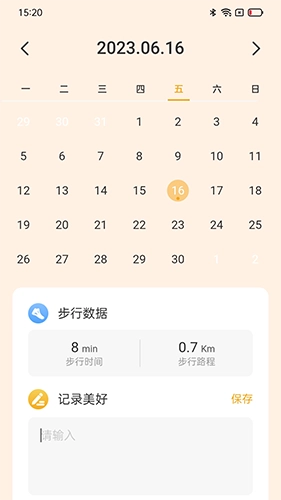 星辰计步通用版图1