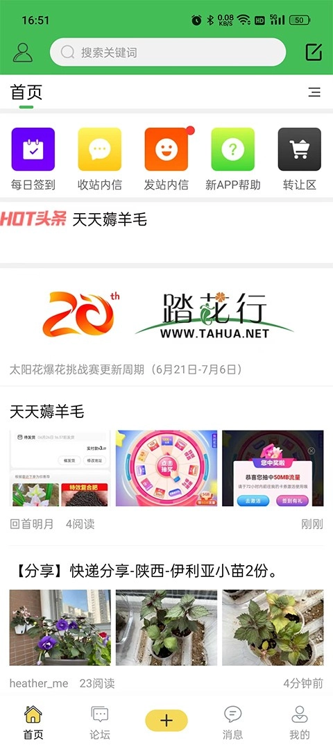 踏花行正版图3