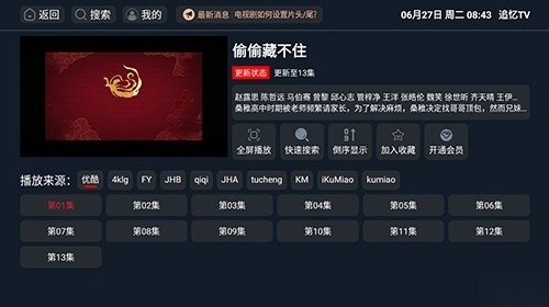 追忆影视电视版图4