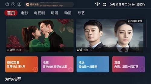 追忆影视电视版图1