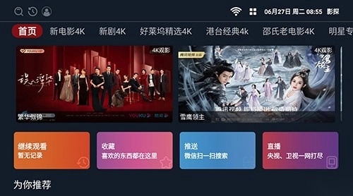 影探影视电视版图1