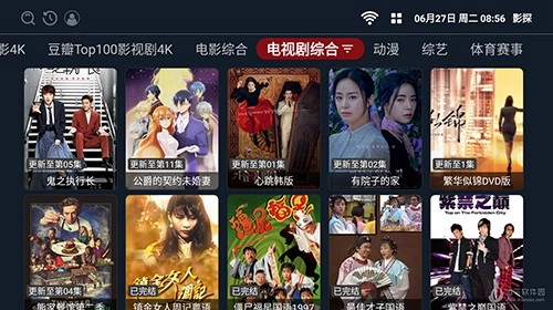 影探影视电视版图4