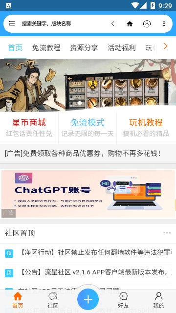 流星社区安卓直装版