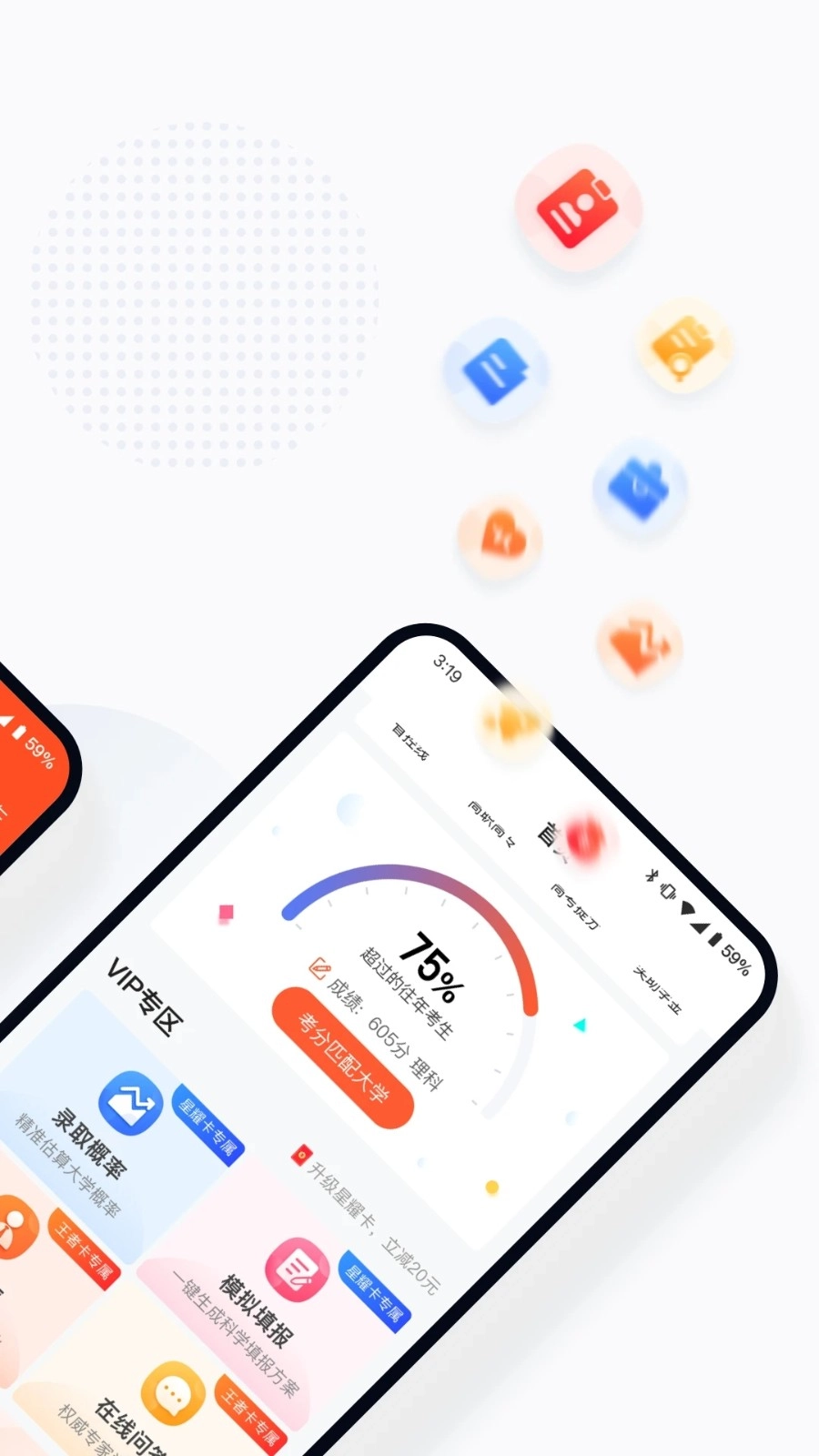 高考志愿填报助手原版