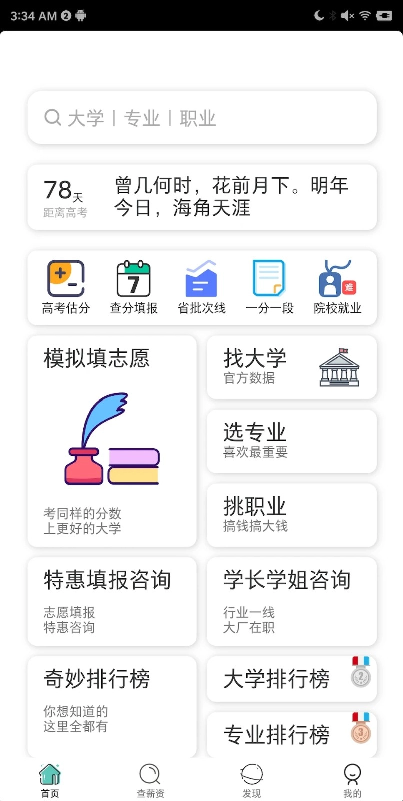 高就啊志愿原版