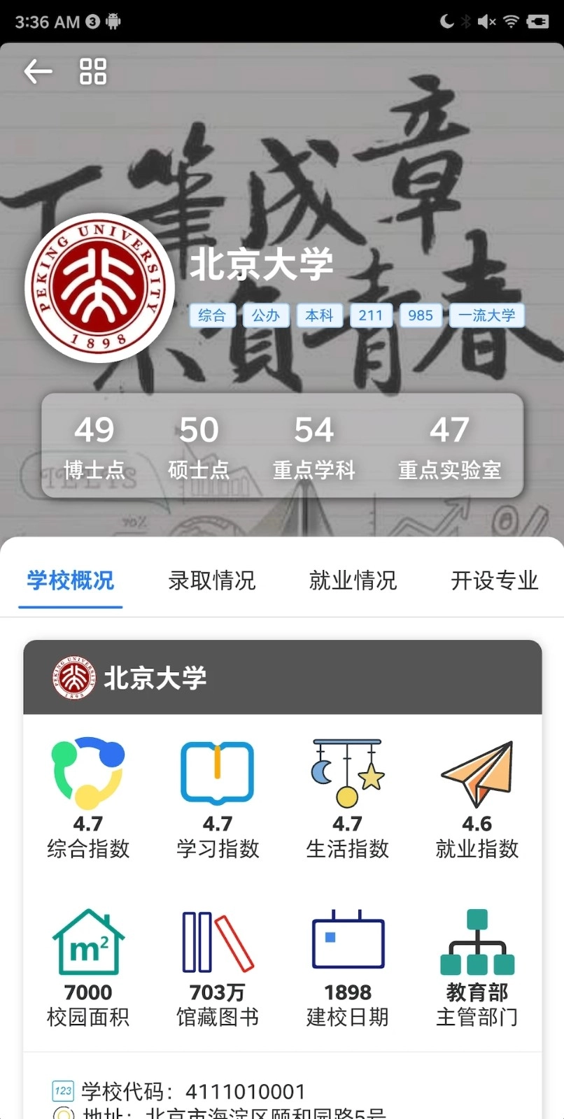 高就啊志愿原版