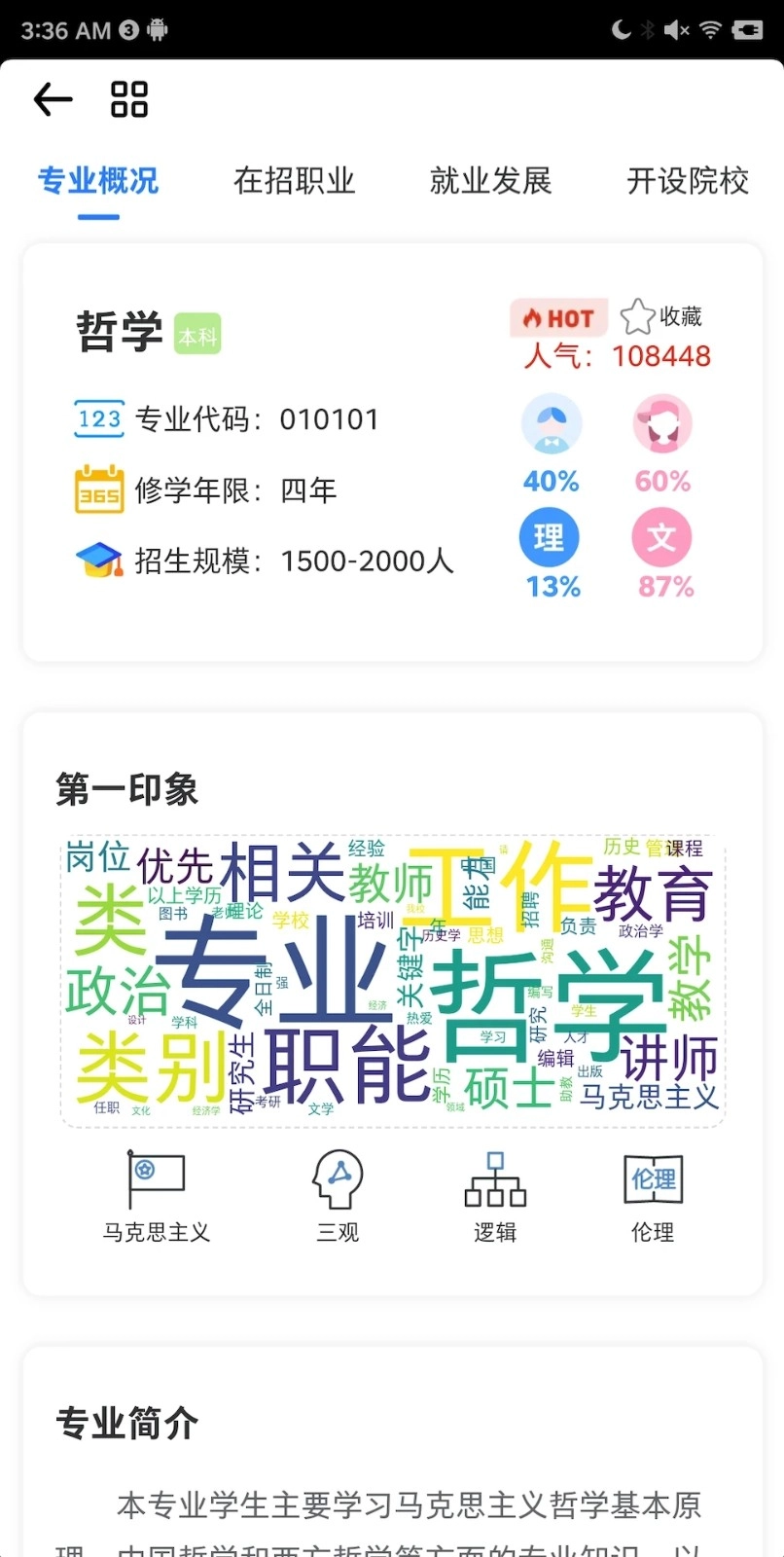 高就啊志愿原版