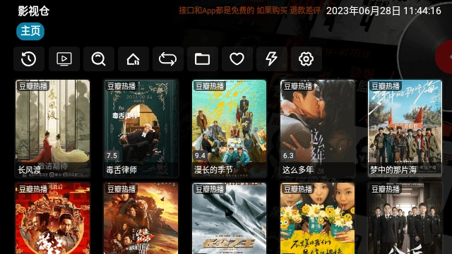影视仓脱壳版图2