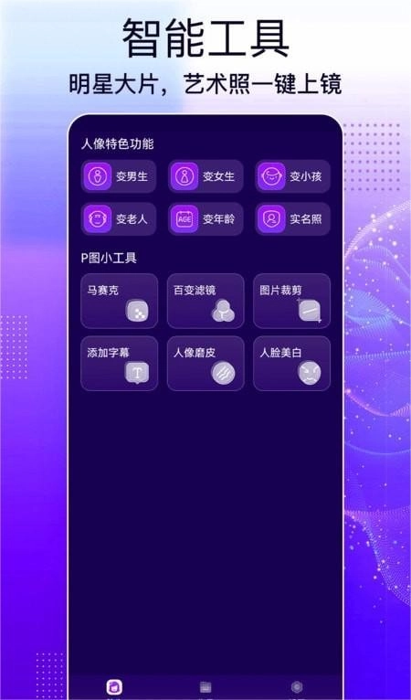 照片编辑大师最新免费版图2