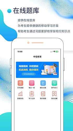 中佳教育安卓免费版图2