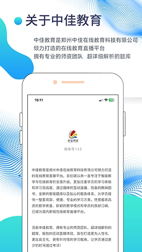 中佳教育安卓免费版图3