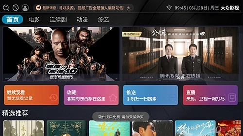 大众影视官方最新版图1