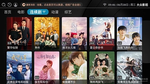 大众影视官方最新版图3