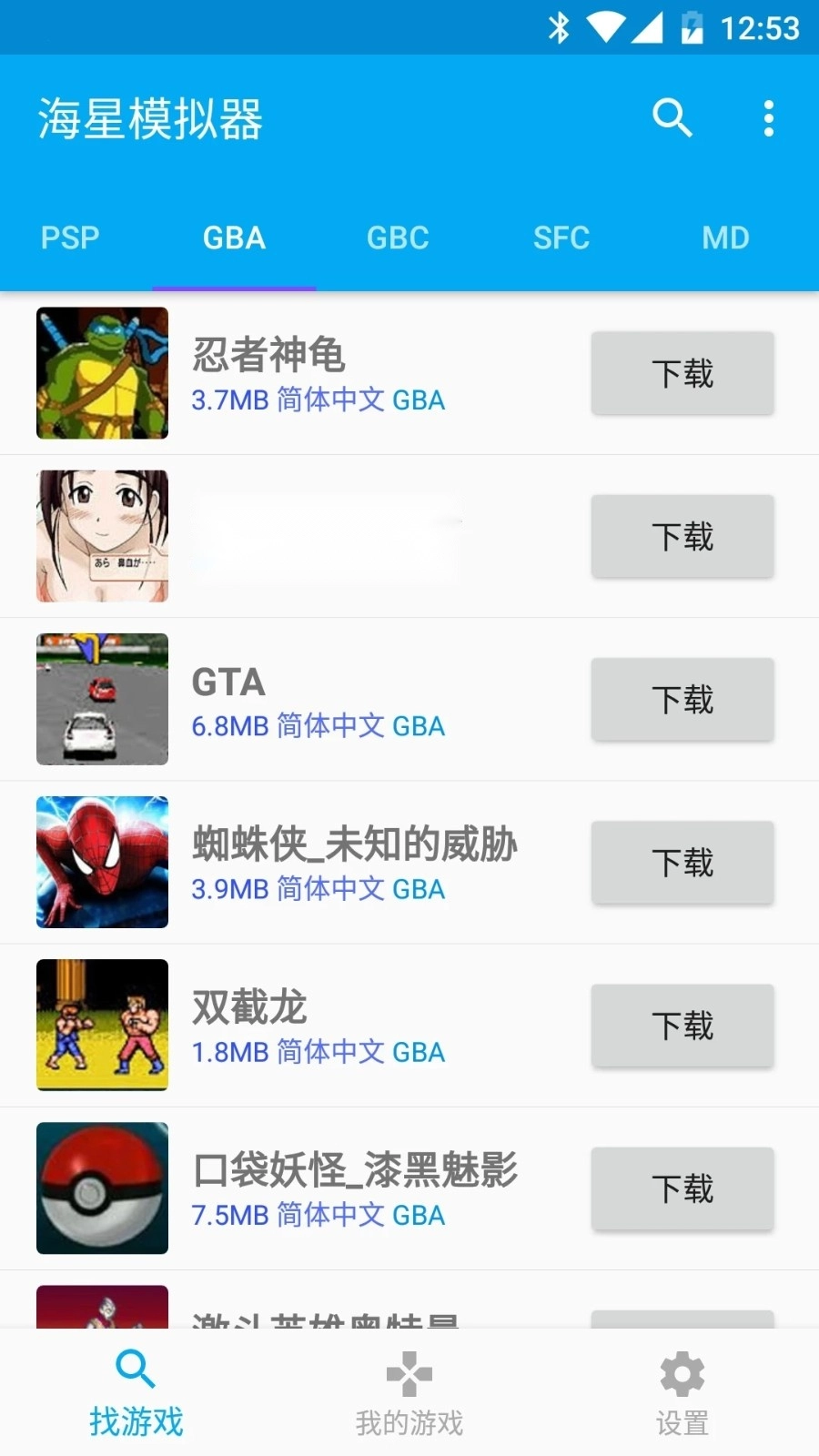 海星模拟器2026版