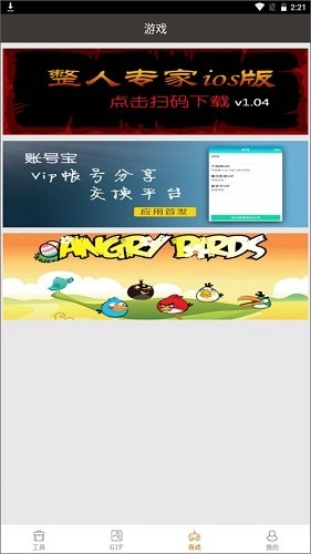 整人专家安卓官方版图3