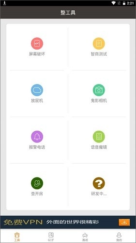 整人专家安卓官方版图2