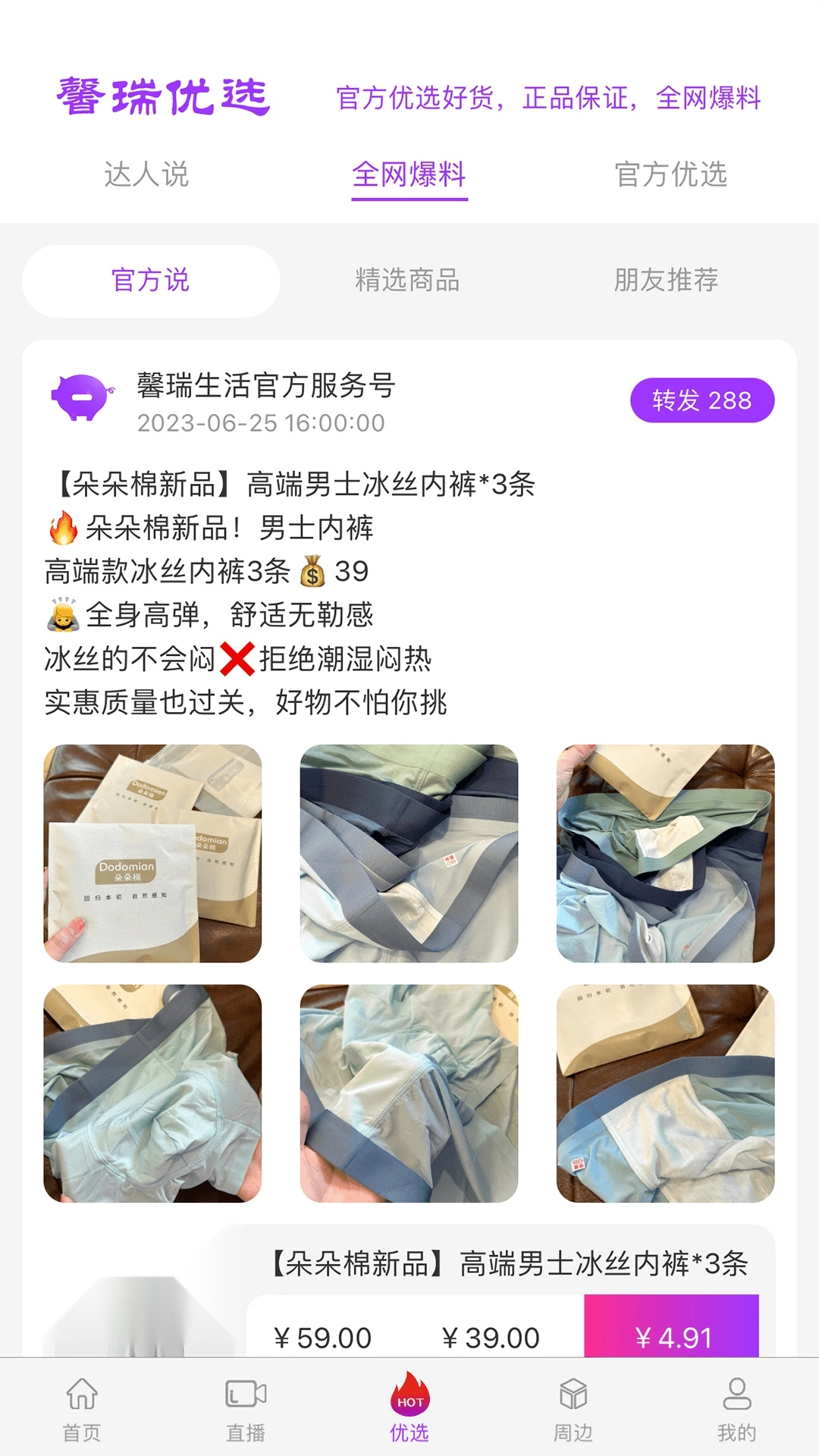 馨瑞生活直装版图3