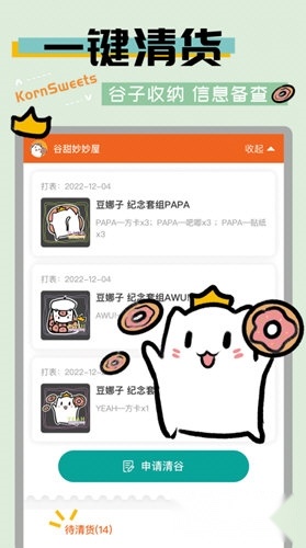谷甜手机下载
