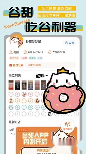 谷甜手机下载