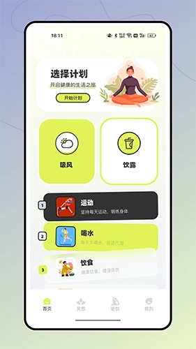 瑜伽时刻免费原版