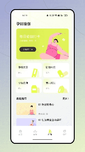 瑜伽时刻免费原版