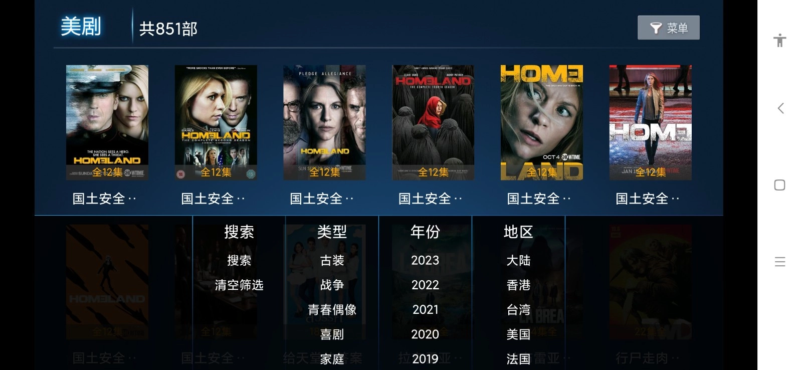 VIP影院TV版图2