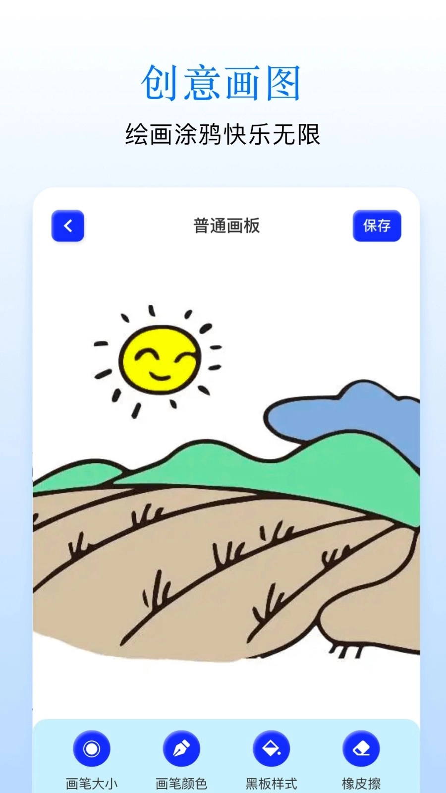 Sai画板安卓官方版图1