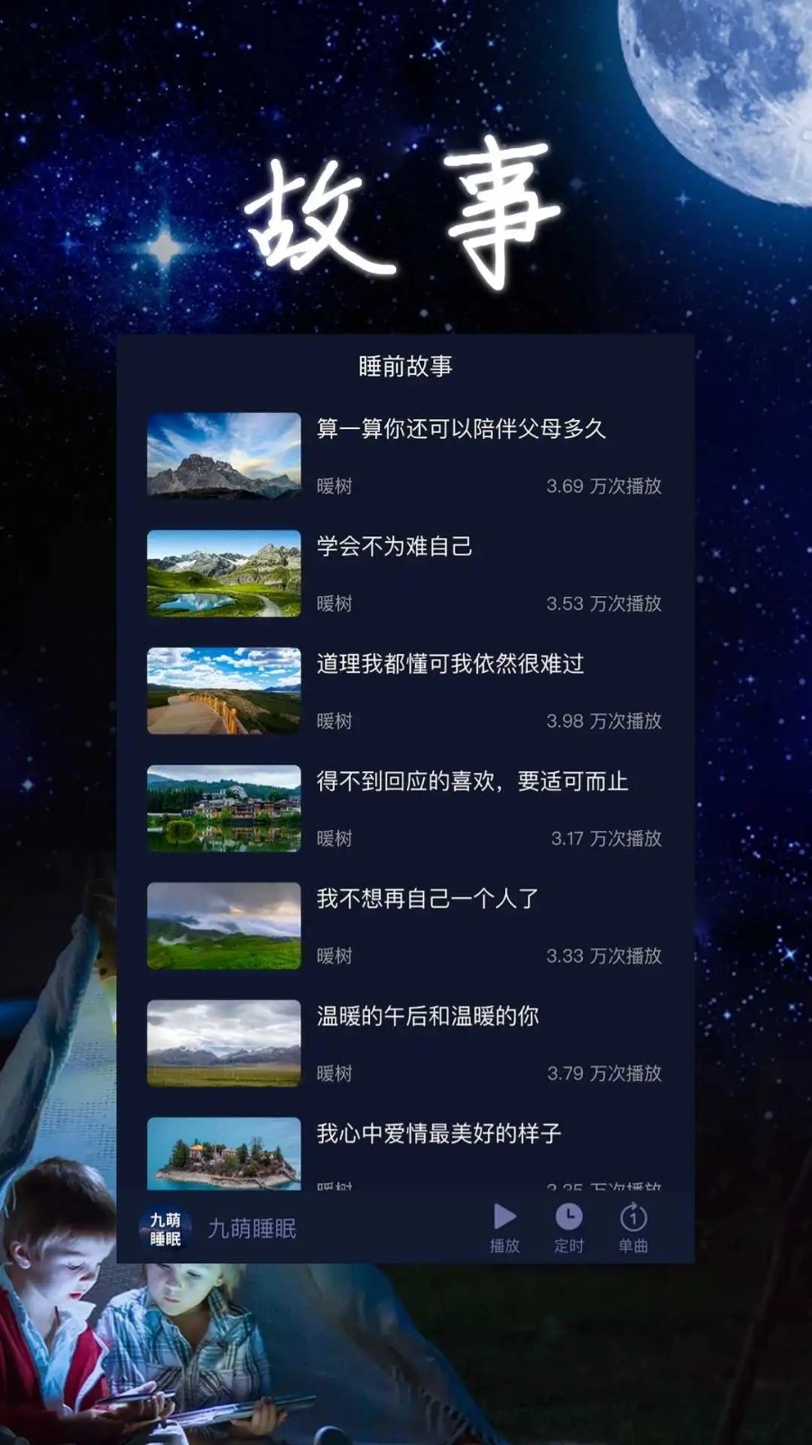 九萌睡眠4