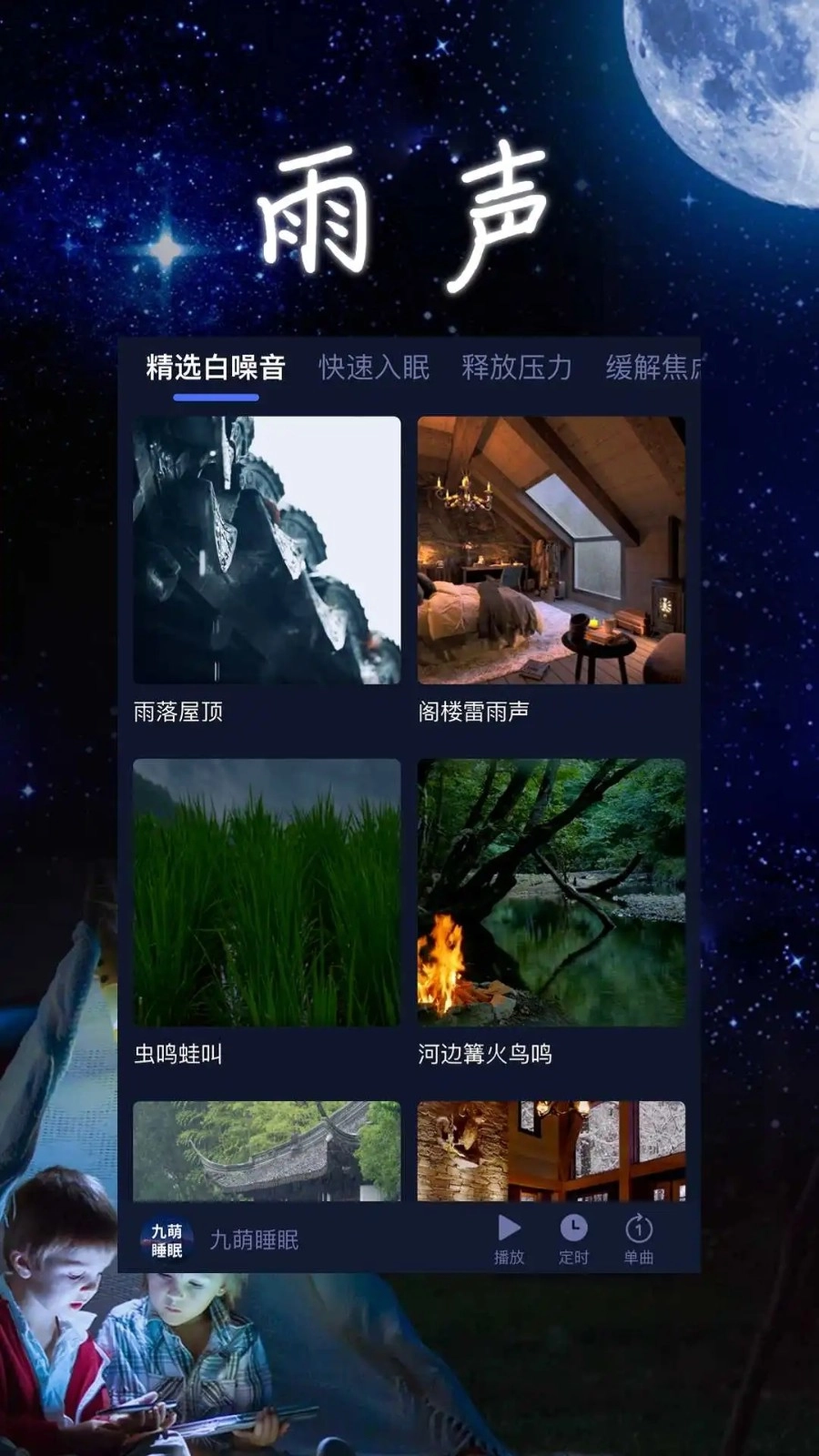 九萌睡眠2