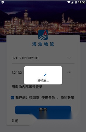 海油物流安装包下载