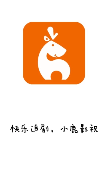 小鹿影视手机版
