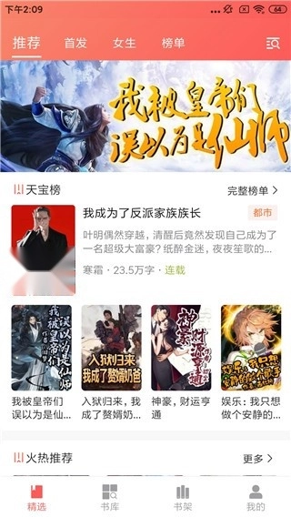 天宝云阅手机免费版图2